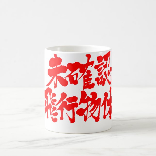 [Kanji] UFO Coffee Mug (Center)