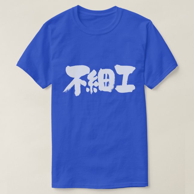 [Kanji] ugly T-Shirt (Design Front)