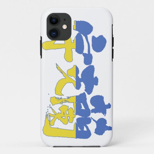 ukraine republic country europe japanese callygraphy handwriting brushed kanji symbol chinese characters 書 筆文字 習字 漢字 ウクライナ 宇克蘭 ヨーロッパ