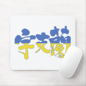 [Kanji] Ukraine Mouse Pad (With Mouse)