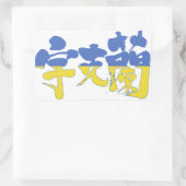 [Kanji] Ukraine Rectangular Sticker (Bag)