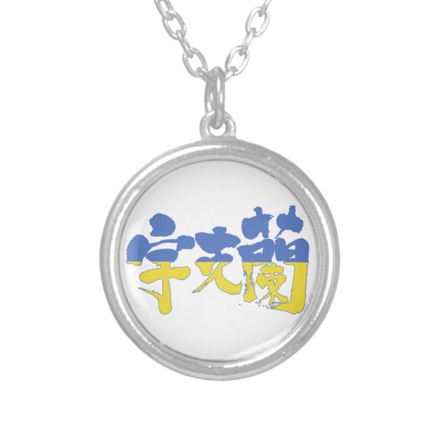 [Kanji] Ukraine Silver Plated Necklace (Front)