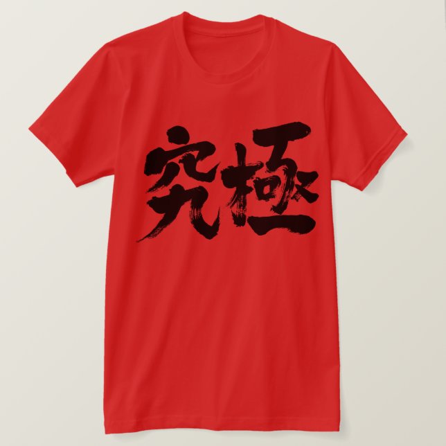 [Kanji] ultimate T-Shirt (Design Front)