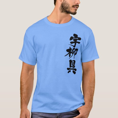 uruguay country south america chinese characters japanese callygraphy kanji 書