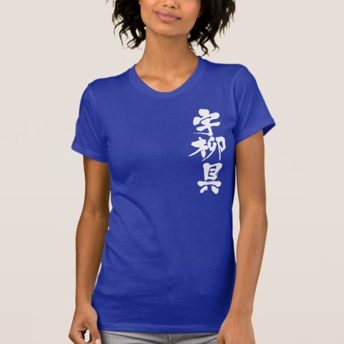 [Kanji] Uruguay T Shirts