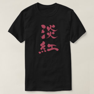 [Kanji] Usubeni color vertically T-Shirt