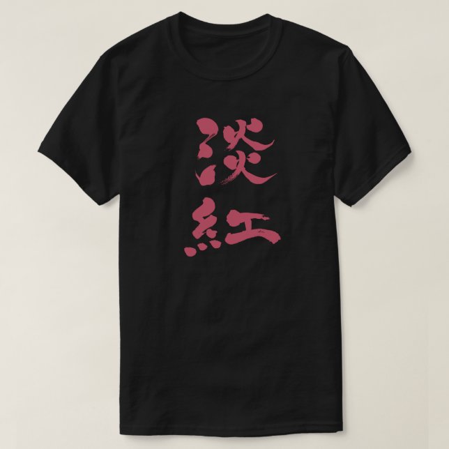 [Kanji] Usubeni color vertically T-Shirt (Design Front)