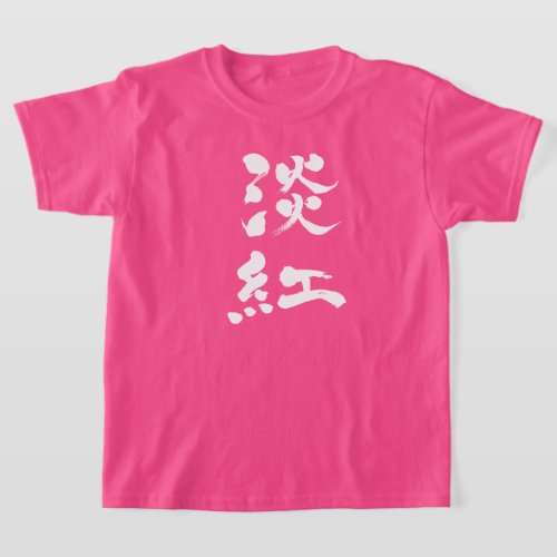pink purple color beni callygraphy brushed kanji light red penmanship pink kanji