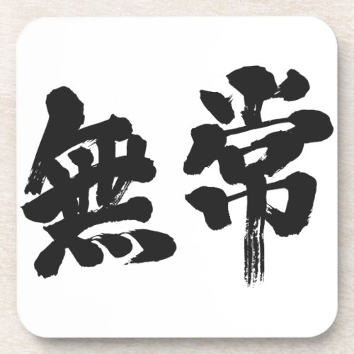 vanity uncertainty mutability transience transitoriness japanese callygraphy handwriting brushed kanji symbol chinese characters 書 筆文字 習字 墨文字 漢字 無常 むじょう