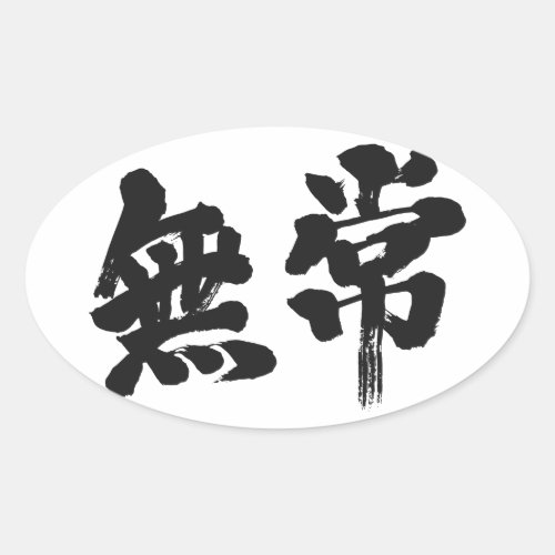 [Kanji] vanity Oval Sticker