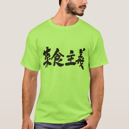 vegetarian vegan characters calligraphy nihongo theory practice living nuts vegetables