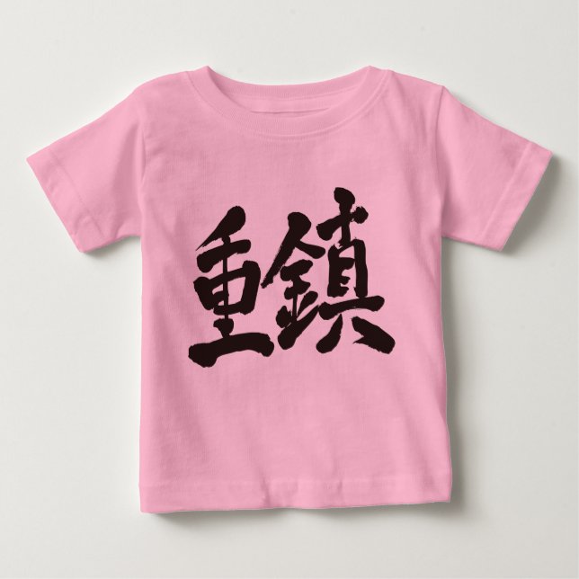 [Kanji] VIP Baby T-Shirt (Front)