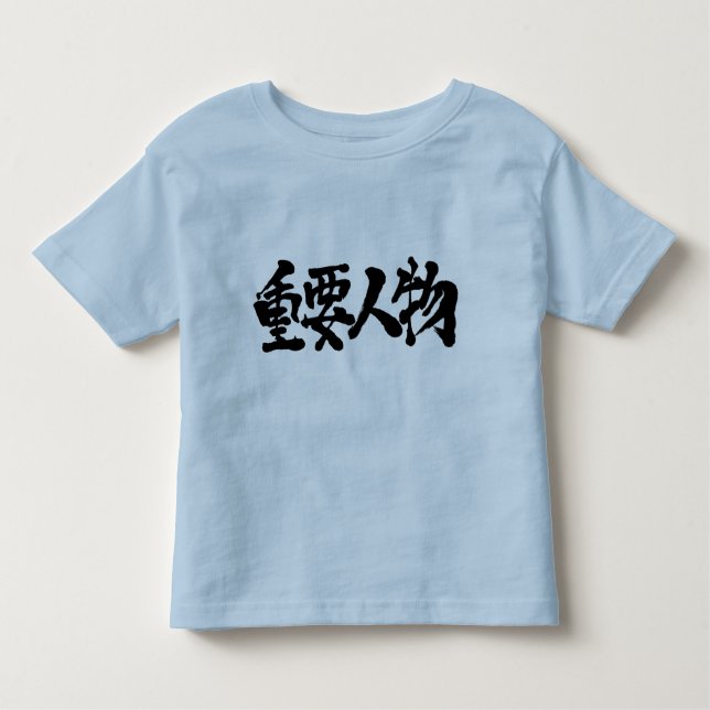 [Kanji] VIP Toddler T-shirt (Front)