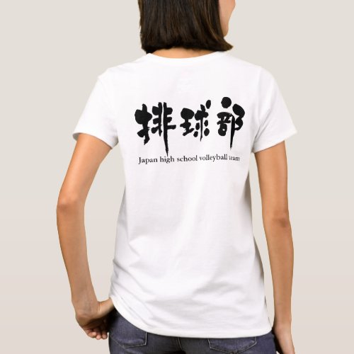 volleyball team club japanese callygraphy handwriting brushed kanji symbol chinese