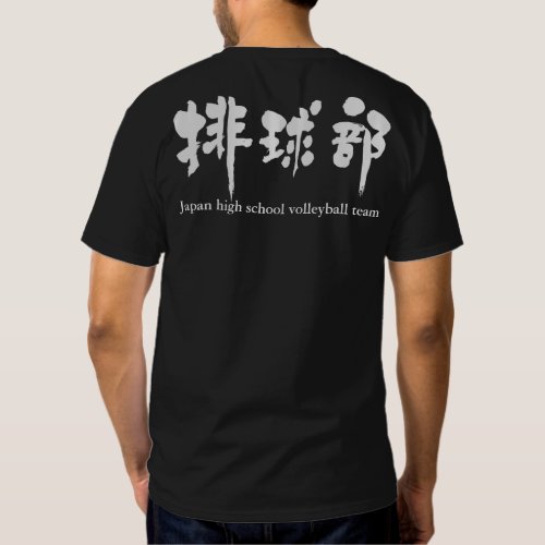 [Kanji] volleyball team Tee Shirt example ZangyoNinja