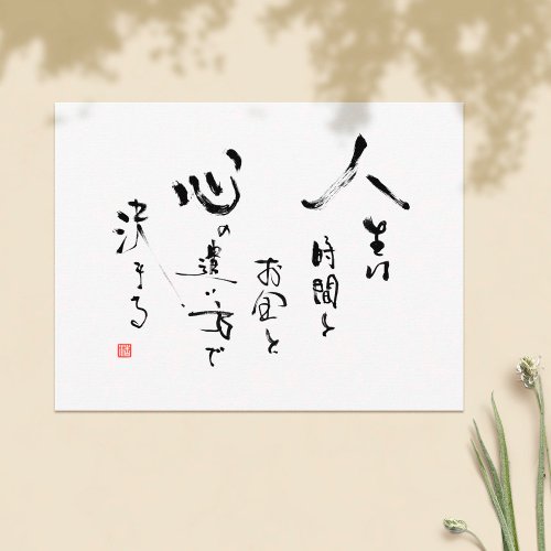 Kanji What is Life Japanese Inspirational Quote Postcard