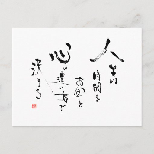 Kanji 'What is Life?' Japanese Inspirational Quote Postcard | Zazzle