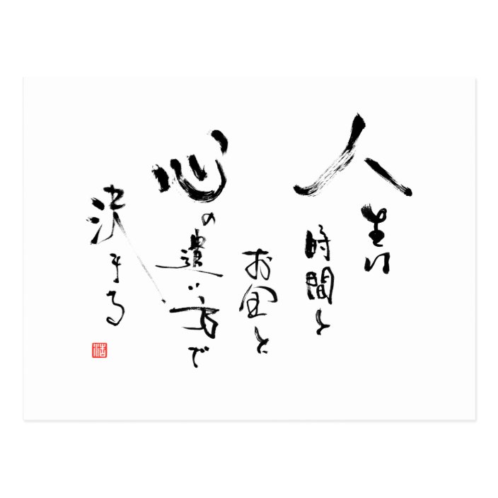 Kanji 'What is Life?' Japanese Inspirational Quote Postcard | Zazzle.com
