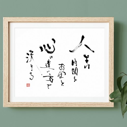 Kanji What is Life Japanese Inspirational Quote Poster