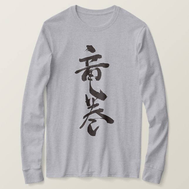 [Kanji] whirlwind tornado long sleeves T-Shirt (Design Front)
