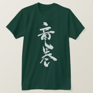 [Kanji] whirlwind tornado T-Shirt