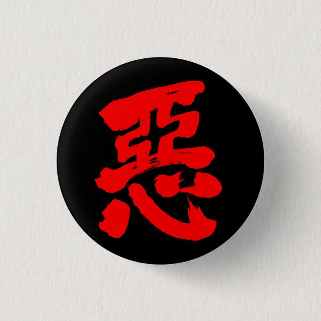 [Kanji] wickedness (red text) Button (Front)
