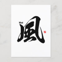 Kanji - Wind - Invitation Postcard