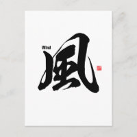 Kanji - Wind - Postcard