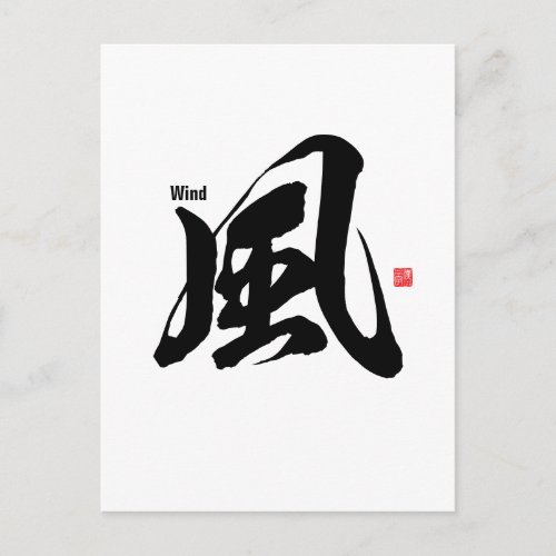 Kanji _ Wind _ Postcard