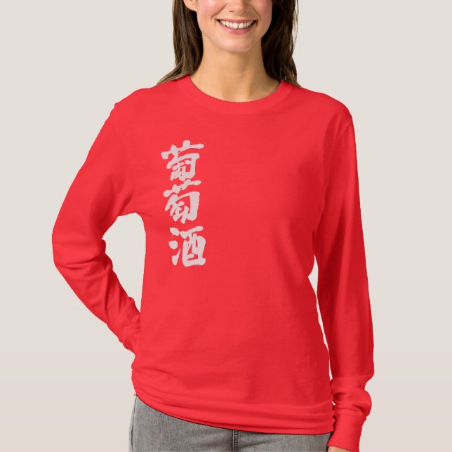 [Kanji] Wine long sleeve T-Shirt (Front)