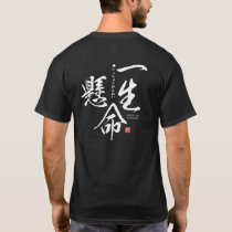Kanji - work as hard as possible - T-Shirt