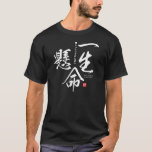 Kanji - work as hard as possible - T-Shirt