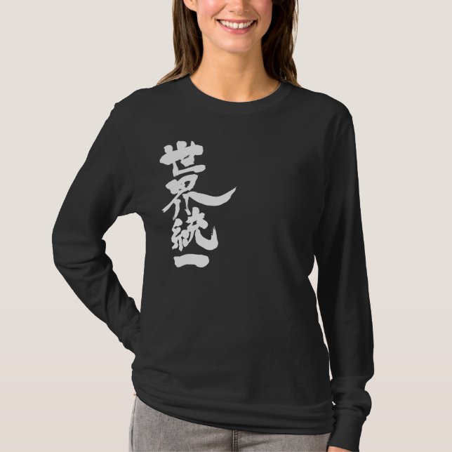 [Kanji] World unity long sleeves T-Shirt (Front)