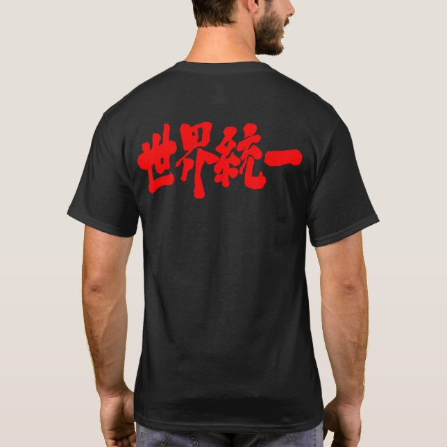 [Kanji] World unity T-Shirt (Back)