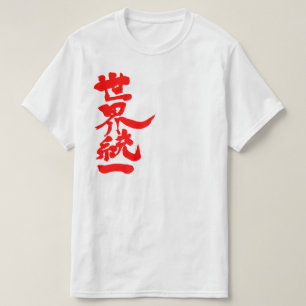 [Kanji] World unity T-Shirt