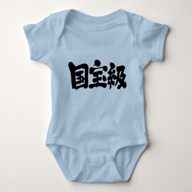 [Kanji] worthy of national treasure Baby Bodysuit (Front)