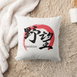 Kanji Yabo/Ambition Japanese Calligraphy Throw Pillow