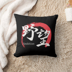 Kanji Yabo/Ambition Japanese Calligraphy Throw Pillow