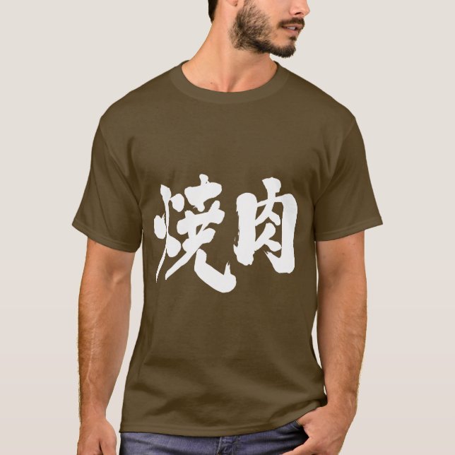 [Kanji] Yakiniku T-Shirt (Front)