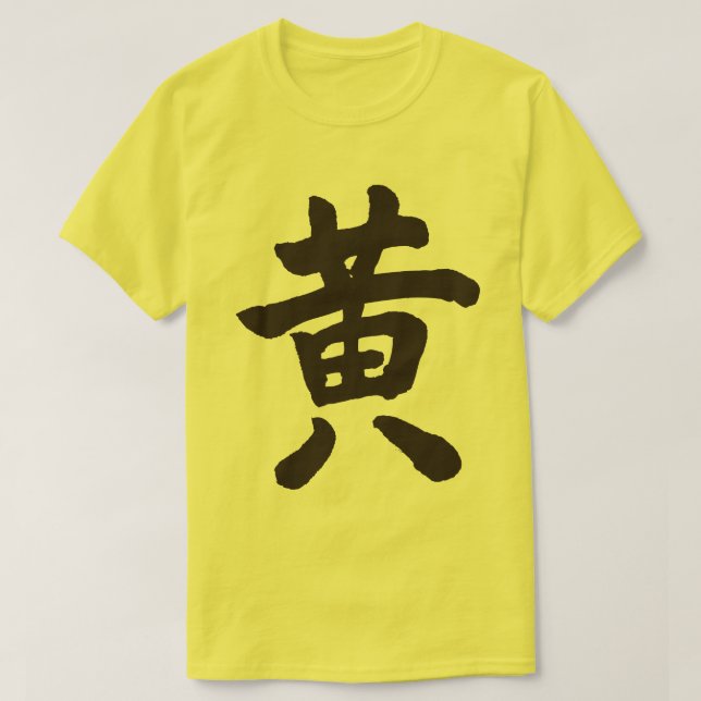 [Kanji] Yellow color (black letter) T-Shirt (Design Front)