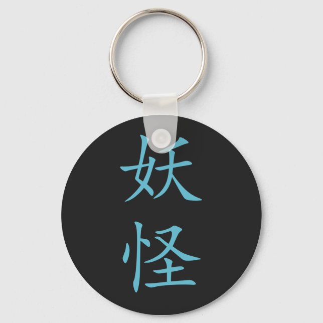Kanji- Yokai (Mystical Creature): One-sided Keychain (Front)
