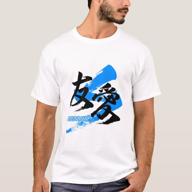 Kanji Yuai/Friendship Japanese Calligraphy T-Shirt (Front)