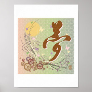 Kanji Yume (Dream) Letter Size Print