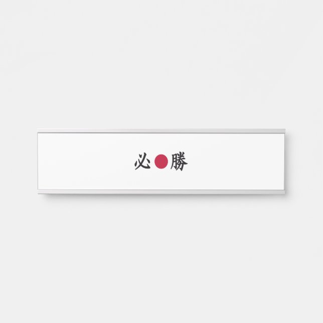 Kanji Zone Door Sign (Front)