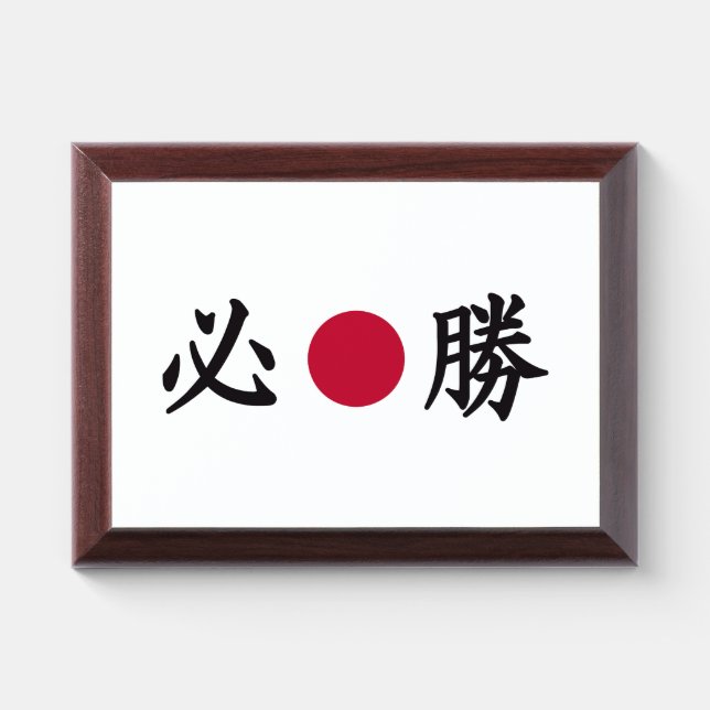 Kanji Zone Japanese Award Plaque (Horizontal)