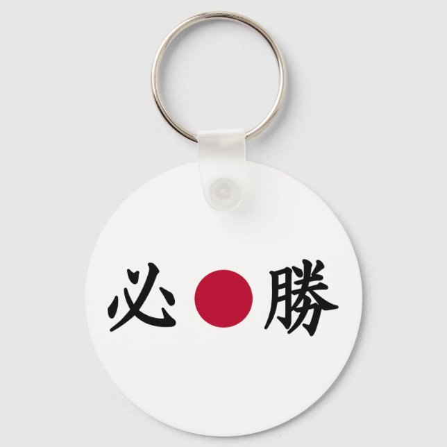 Kanji Zone Zazzle Japanese Keychain (Front)