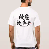 Kanji - 救急救命士, Paramedic - T-Shirt | Zazzle