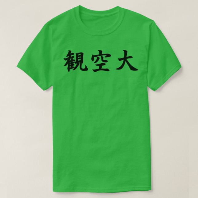 Kanku Dai Shotokan Karate Kata in Japanese T-Shirt (Design Front)
