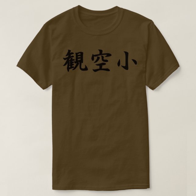 Kanku Sho Shotokan Karate Kata in Japanese T-Shirt (Design Front)