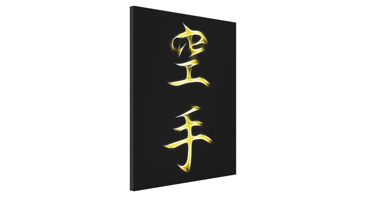 Karate Japanese Kanji Calligraphy Symbol Canvas Print | Zazzle.com